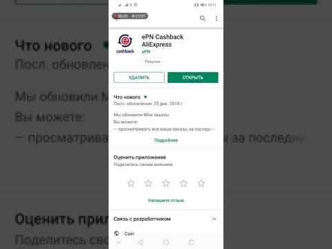 Видео: ePN Cashback сервис. Мобильное приложение