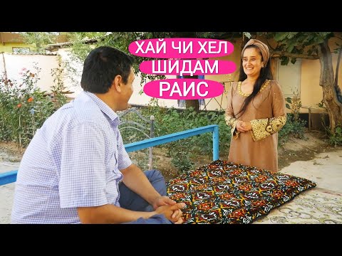 Видео: ЭЙ РАИСИ БЕАҚЛ АФТИ МАРА ДИДЕСТИ? ШАКАРХАНДИ НАВ СУПЕР.