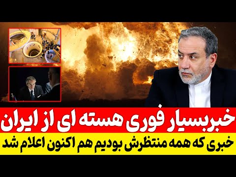 Видео: 🔥 «Срочные новости из Ирана — момент, которого мы все ждали!»