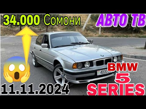 Видео: Мошинхои фуруши арзон ! (11.11.2024) , Opel Astra F,Daewoo Nexi,Mercedes S Class (Авто тв).