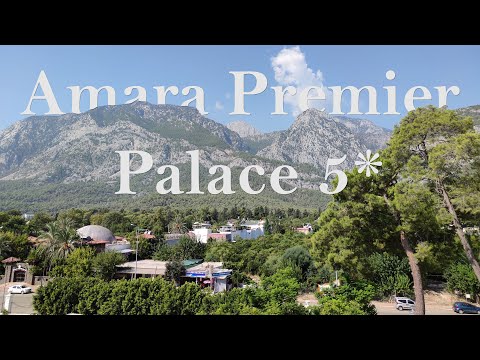 Видео: JUJU PREMIER PALACE HOTEL (ex.AMARA PREMIER PALACE) | Turkey 2020 Beldibi | Відпочинок у Туреччині