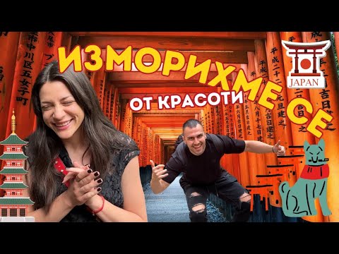 Видео: 🇯🇵⛩️Светилищата в Киото - изморително, но невероятно КРАСИВО! 😍