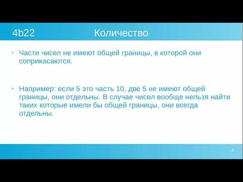 Видео: Аристотель Категории - Количество