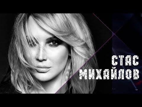 Видео: Стас Михайлов - Лучшая на свете @StasMihailov