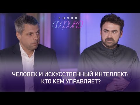 Видео: Человек и искусственный интеллект: кто кем управляет? Пётр Дранга и Евгений Бурнаев