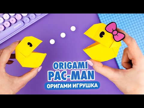 Видео: Оригами Пакман из бумаги | Игрушка из бумаги | Origami Paper Pacman | Paper moving toy