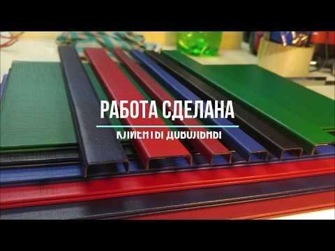 Видео: Переплет большим каналом металбинд тонкого документа.