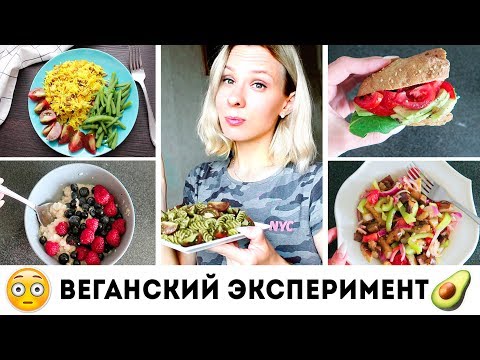 Видео: ПРОБУЮ БЫТЬ ВЕГАНОМ ДВЕ НЕДЕЛИ часть 1🌟Olya Pins