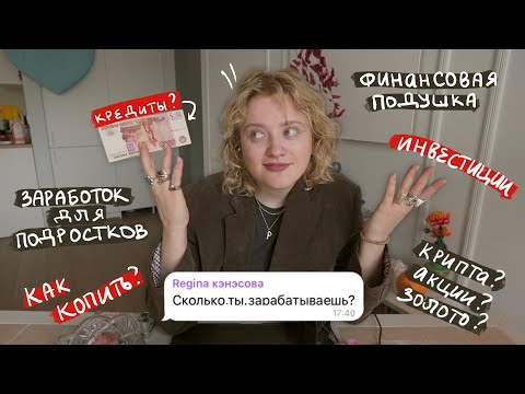 Видео: про деньги | заработок в интернете, кредиты, инвестиции и поиск работы