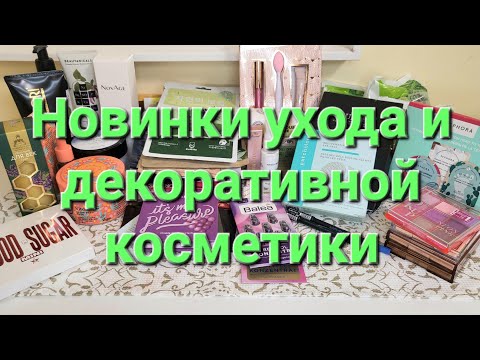 Видео: 11 новых палеток и целый шквал других покупок!!! Фавориты и новинки ухода!!
