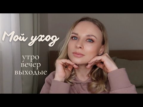 Видео: Вся уходовая косметика с iHerb |  бьюти рутина | зимний update|