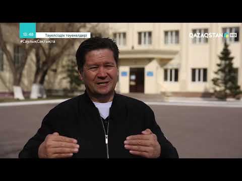 Видео: «ТӘУЕЛСІЗДІК ТӘУЕКЕЛДЕРІ». 2004 жыл