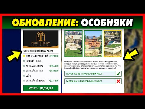 Видео: САМОЕ ДОРОГОЕ ОБНОВЛЕНИЕ В ИСТОРИИ GTA 5 ONLINE