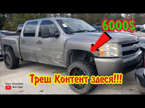 Видео: Пикап Трак до 6000$ Цены на Б|У авто с аукциона