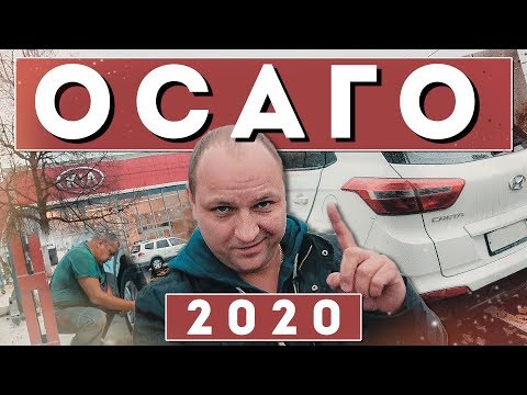 Видео: Ремонт по направлению ОСАГО 2020.