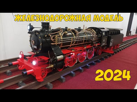 Видео: Железнодорожная модель 2024
