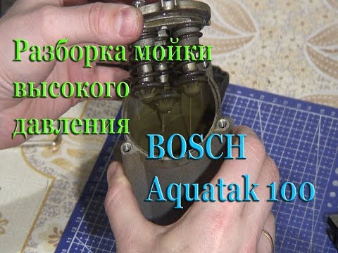 Видео: Разборка мойки высокого давления BOSCH Aqautak 100