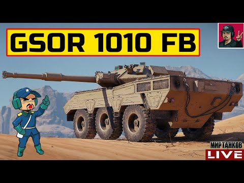 Видео: 🔥 GSOR 1010 FB - НУЖЕН ЛИ ТЕБЕ КОЛЁСНЫЙ ПРЕМ СТ-8? 😂 Мир Танков