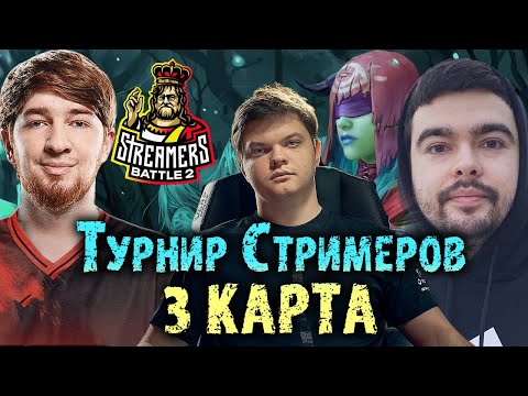 Видео: Сильвернейм на Турнире Стримеров | 3 карта | Stray | Cooman | Pantomen | Quiizzzmeow | SilverName
