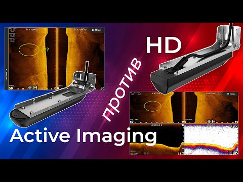 Видео: Что показывает эхолот? Active Imaging и HD. Одновременное сравнение.