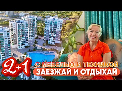 Видео: ЖК «ASIS»-стильный выбор для отдыха у Средиземного моря #мерсин #недвижимость #турция