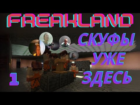 Видео: Бригада скуфов. Кто они?