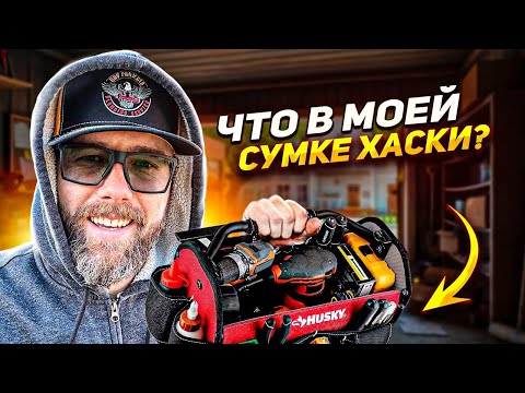 Видео: Что в Сумке Сервисного Сантехника США? Инструменты Для Старта Работы Сантехником Или Хендименом