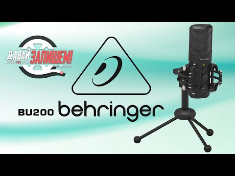 Видео: USB-микрофон Behringer BU200