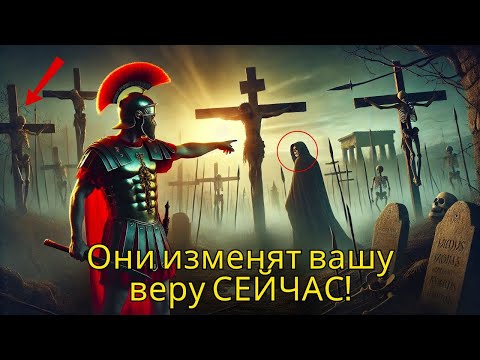 Видео: Откройте 6 Тайн РАСПЯТИЯ, которые Преобразят Вашу Веру СЕЙЧАС!