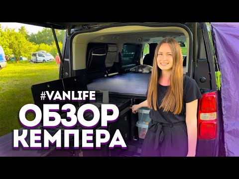 Видео: Обзор кемпера на базе Citroen Spacetourer (long)