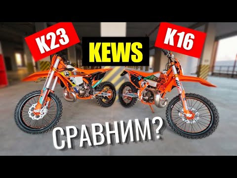 Видео: Kews k16 или Kews k23 что выбрать?!