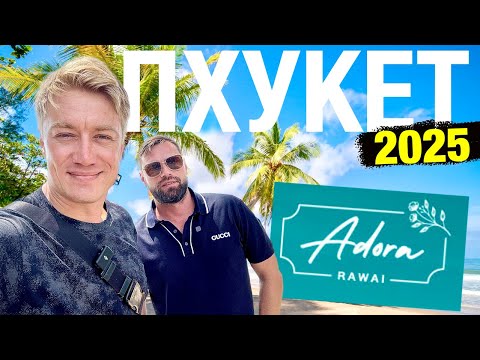 Видео: НЕДВИЖИМОСЬ ПХУКЕТА 2025 🔥 Title THE ADORA Rawai. Лучшее предлодеиие! Как тут жить? / Таиланд