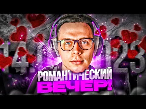 Видео: ФРАМЕ ТАМЕР ЗАПИСЬ СТРИМА 14.02.2023 | Истории любви моих подписчиков! | FRAMETAMER666 СТРИМ