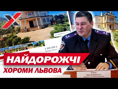 Видео: А кто-кто продает САМЫЙ ДОРОГИЙ ДОМ ЛЬВОВА? Налоговик!