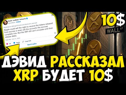 Видео: 🚨 XRP ВЗЛЕТАЕТ ДО $10+?! 💥 КИТЫ СКУПАЮТ, ЭСКРОУ МОЖНО ПРОДАТЬ! 💰