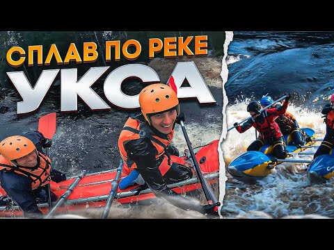 Видео: Сплав по реке Укса. Карелия.