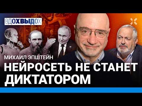 Видео: Есть ли совесть у искусственного интеллекта. Заменят ли нейросети людей. Можно ли верить ИИ. ЭПШТЕЙН
