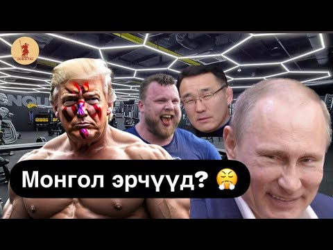 Видео: Хамгийн хүчирхэг эрчүүдтэй 10 үндэстэн