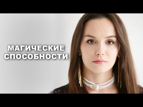 Видео: Как активируются магические способности 🔮🪽