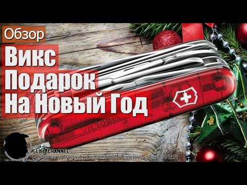 Видео: Обзор Victorinox CyberTool 1.7725.T