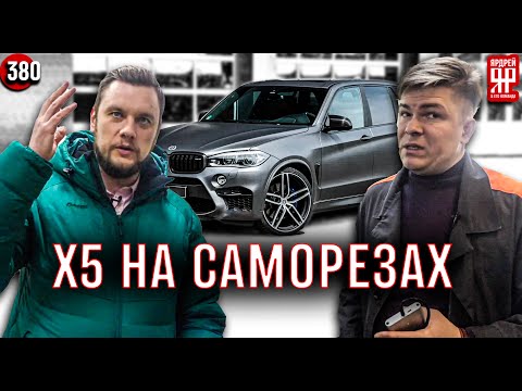 Видео: Обман на 2 500 000 рублей!!! Битый BMW X5 со скрученным пробегом вместо Land Cruiser