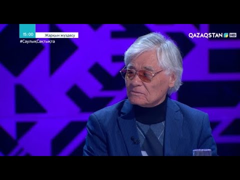 Видео: «ЖАРҚЫН ЖҮЗДЕСУ». Ток-шоу. Махаббаттың жыршысы Исраил ақын 80 жаста