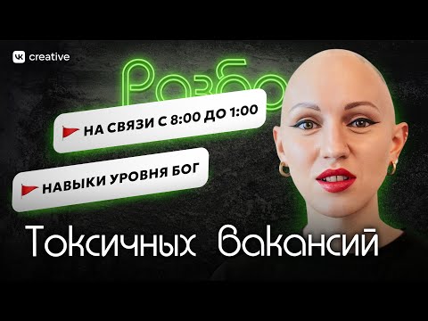 Видео: Токсичные вакансии. Психо-разбор. Лина Дианова. Психология