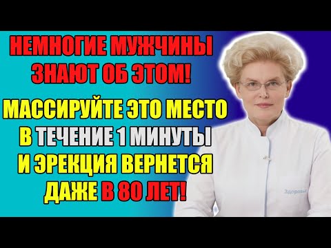 Видео: СЕКРЕТНАЯ ТОЧКА ДЛЯ МУЖСКОЙ СИЛЫ! Массируй 1 минуту и забудь о проблемах.