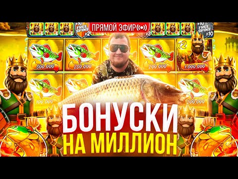 Видео: 1 000 000  Открытие  Бонусов Конкурс на стриме . Супер занос. #lord  #зубарев  #заносынедели #iphone