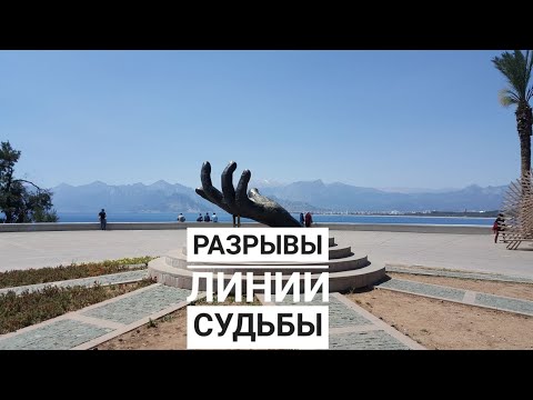 Видео: Разрывы линии Судьбы. Хиромантия