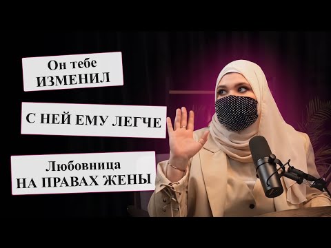 Видео: Makktina Talks #6. Измена - это про что вообще?