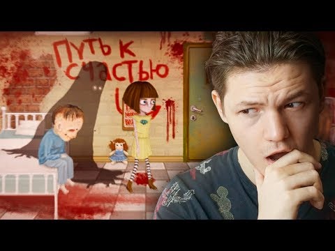 Видео: ШИЗОФРЕНИЧЕСКИЕ УЖАСЫ I Fran Bow #1