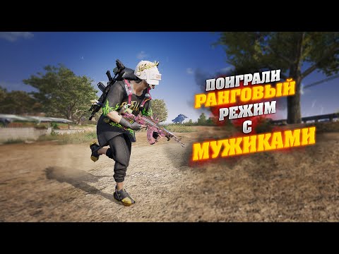 Видео: РАНГОВЫЙ РЕЖИМ (ГРОЗА + МК 14)