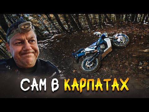 Видео: Сам в КАРПАТАХ. Ціна ПОМИЛКИ.